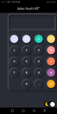 آلة حاسبة عملية* android App screenshot 0
