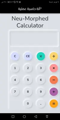 آلة حاسبة عملية* android App screenshot 2